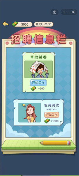 少爷逆袭记最新版图2