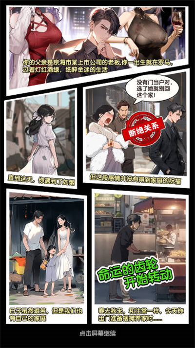 完美逆袭记游戏纯净版图1