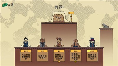 陪审法庭汉化版图1