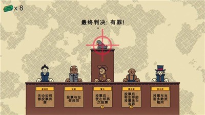 陪审法庭汉化版图2