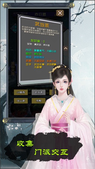 当不当掌门手机正版图4