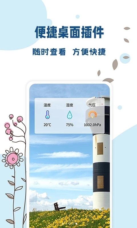标准温度计免费版图3