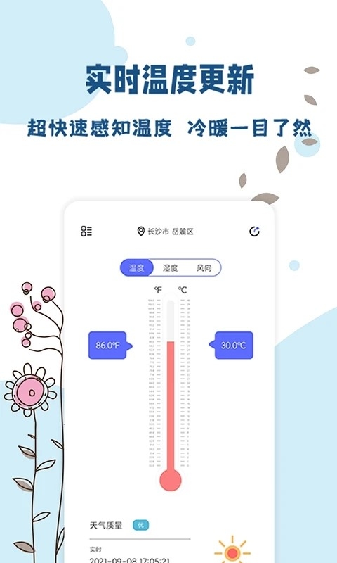 标准温度计免费版图2