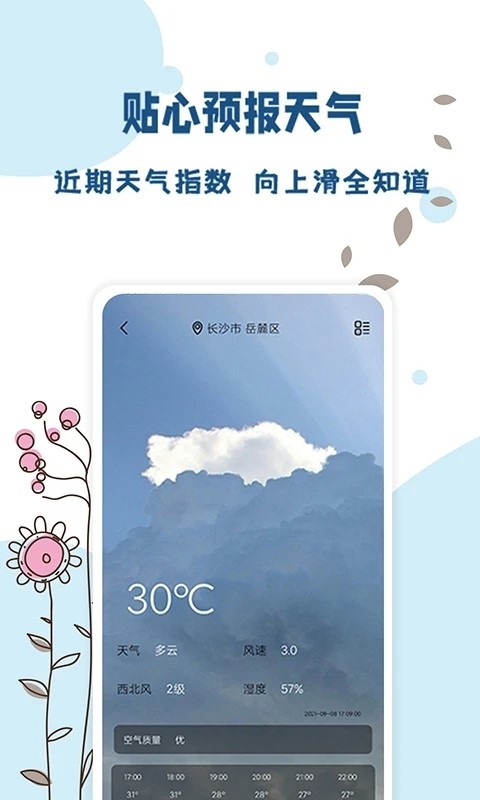 标准温度计免费版图4