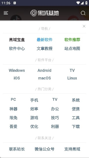 黑域软件基地通用版图2