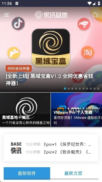 黑域软件基地通用版图3