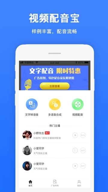 视频配音软件免费版(1)