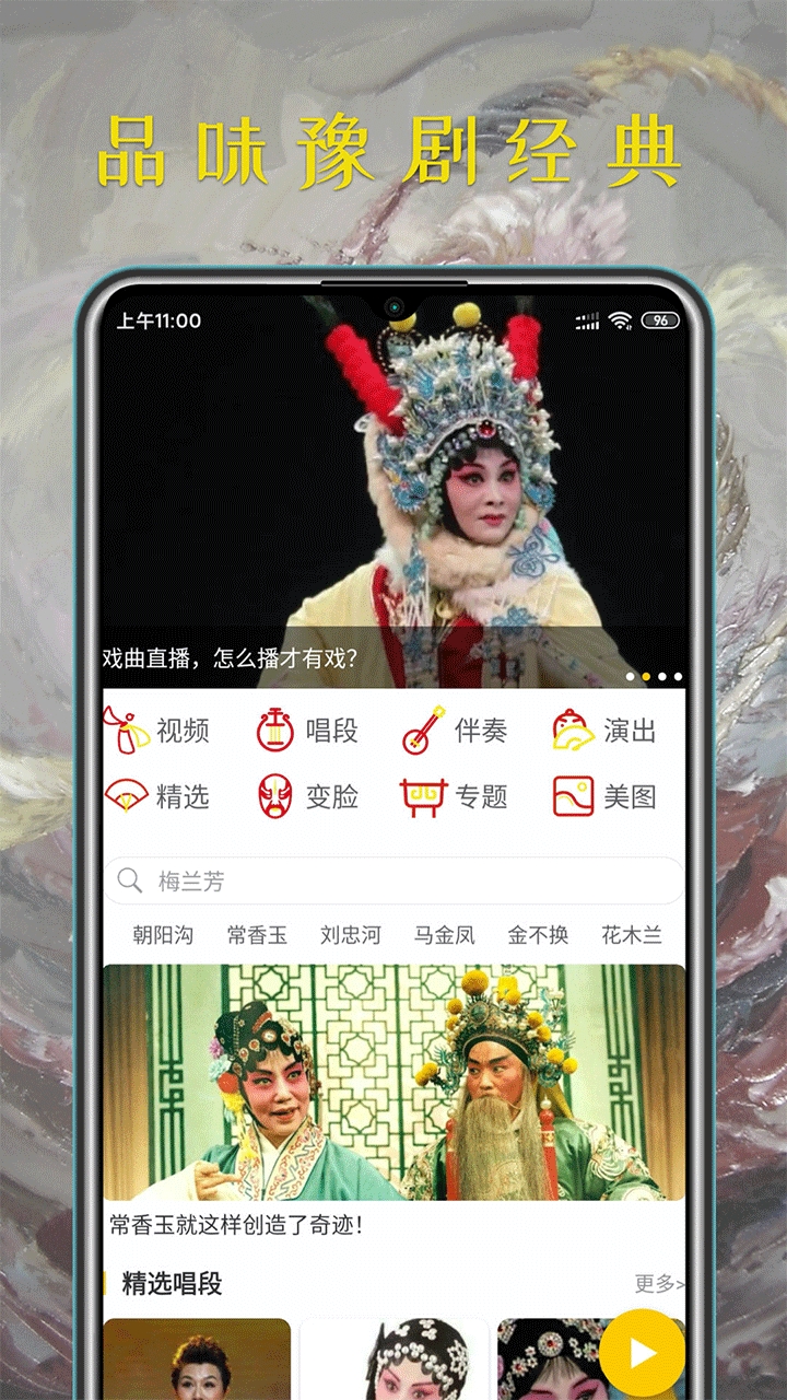 豫剧迷(1)