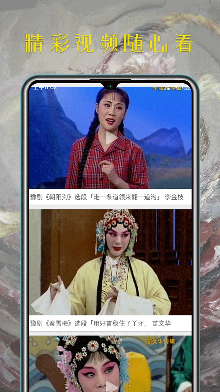 豫剧迷(4)