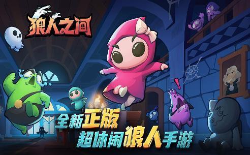 狼人之间互通版截图4