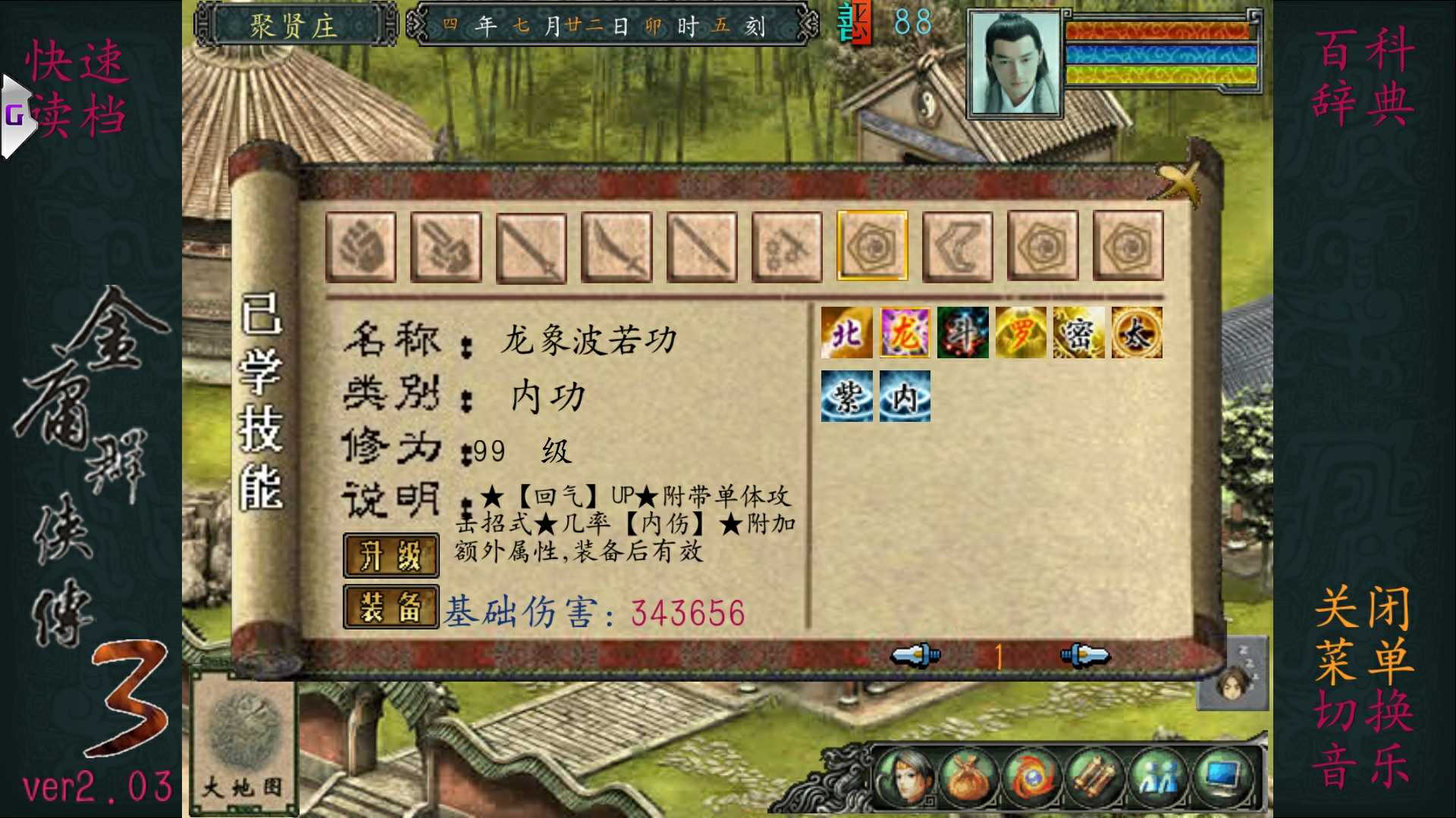 金书群侠传手机最新版