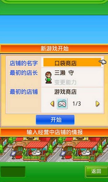 梦想商店街游戏纯净最新版图2