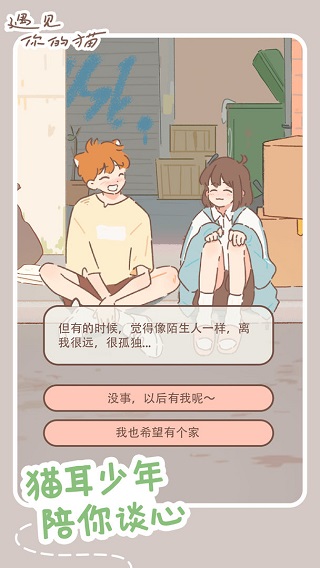 遇见你的猫2026直装版图2