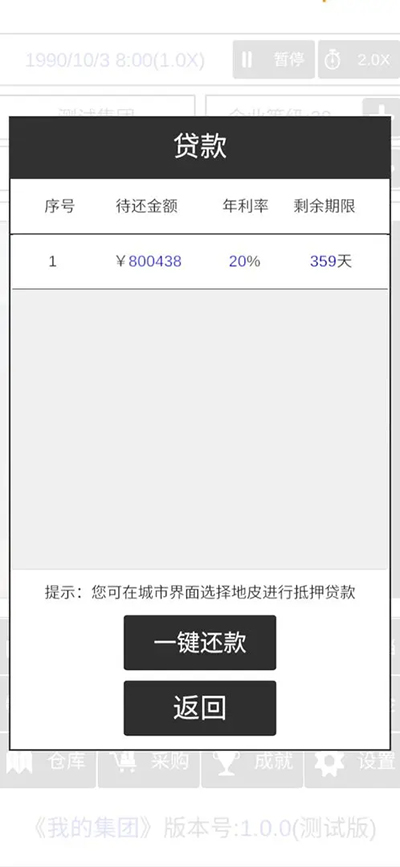 我的集团免广告图1