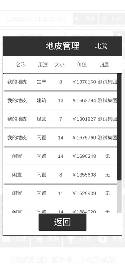我的集团免广告图2