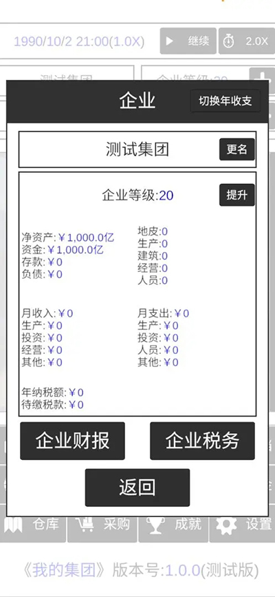 我的集团免广告图3