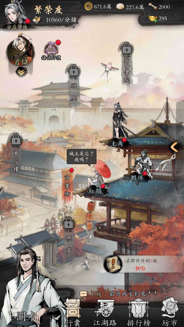 我在江湖有座城(2)