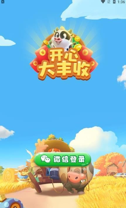 开心大丰收手游版图3