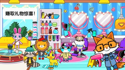 迷你小镇宠物世界安卓官方版图4