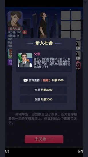 电信反诈模拟器游戏无广告版图3