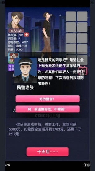 电信反诈模拟器免登录图2