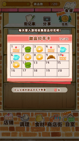 洋果子店全部解锁版图2