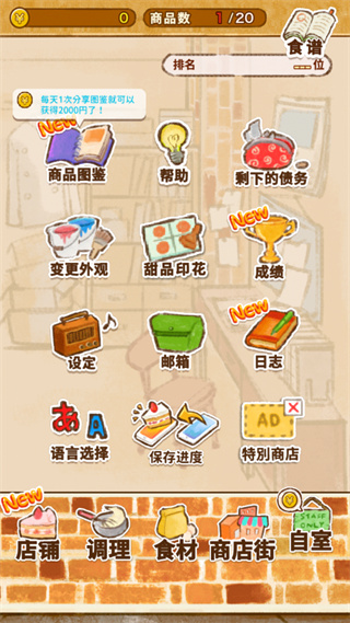 洋果子店全部解锁版图3