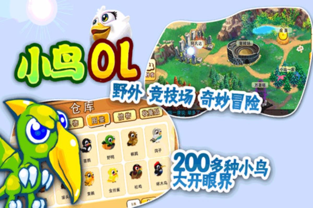 小鸟OL图3