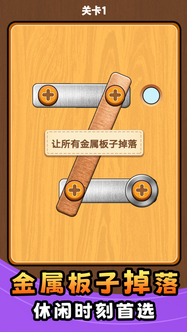 我要打螺丝官方最新版图3