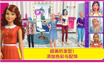 芭比梦幻屋全部解锁版-图3