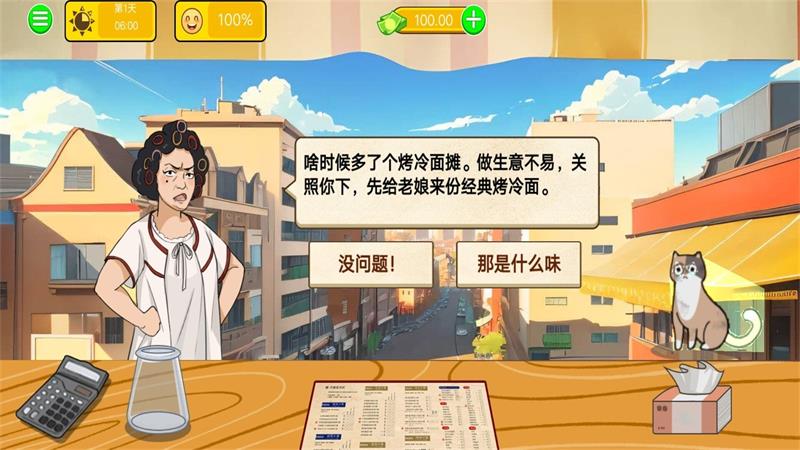烤冷面模拟手游直装版图3