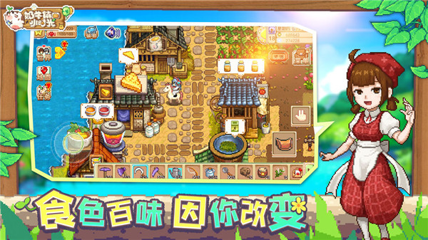 奶牛镇的小时光国际版(2)