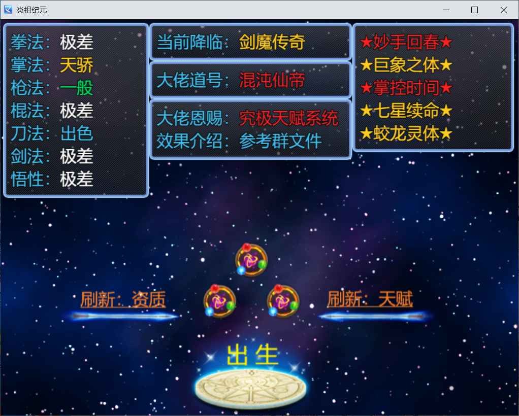 炎祖纪元手机免费版图1