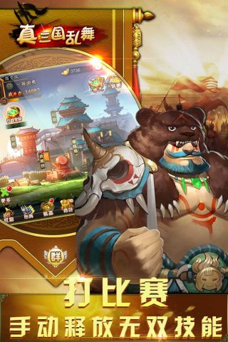 真三国乱舞图2