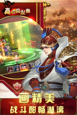 真三国乱舞图3