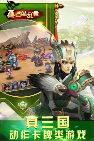 真三国乱舞图4