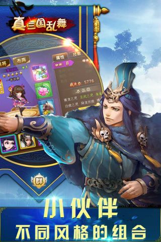 真三国乱舞图5