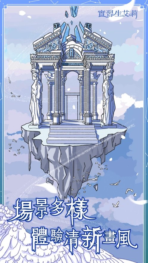实习生艾莉官方正版