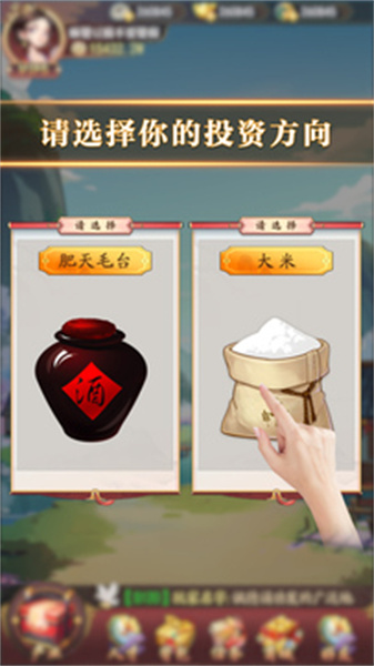 模拟客栈免费版图3