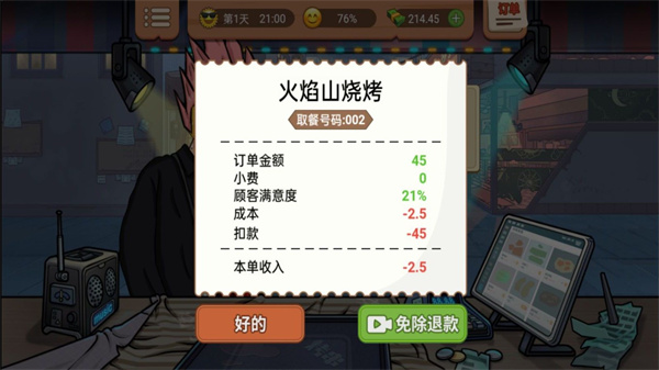 真香烧烤街手机正版图3