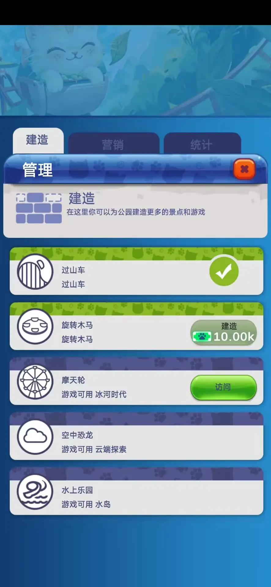 猫咪公园手游版图4