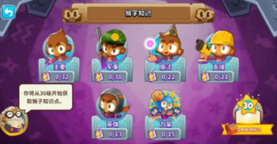 猴子塔防6国际版截图3