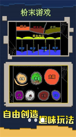 沙盒粉末创造安卓免费版图3