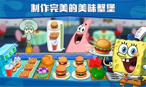 海绵宝宝大闹蟹堡王2026手机免费版图2