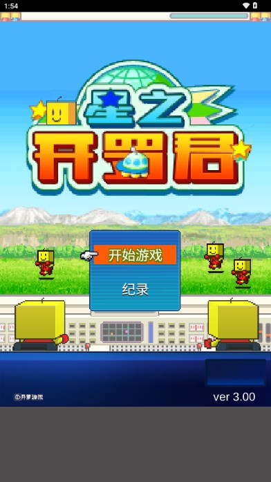 星之开罗君