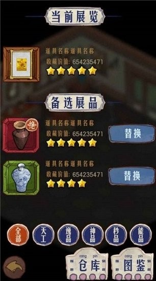 古玩大师游戏完整版图2