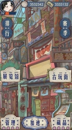 古玩大师游戏完整版图3