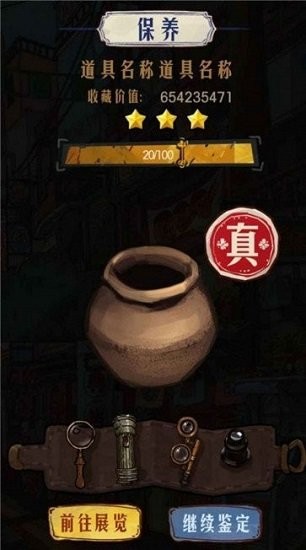古玩大师游戏完整版图4