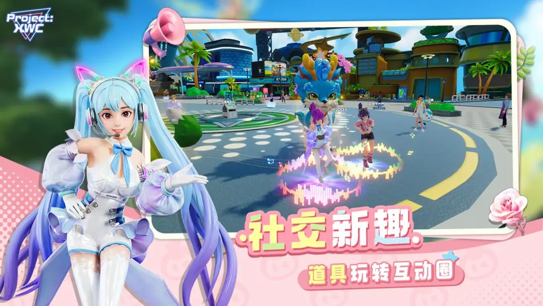 ProjectXWC手机正版图2