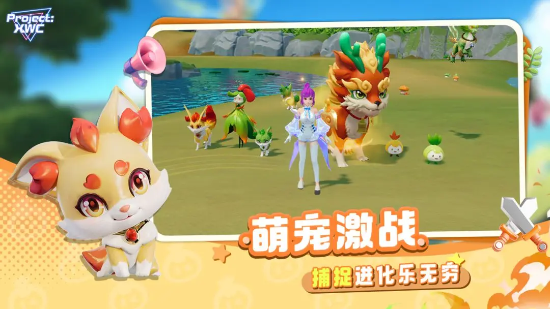 ProjectXWC手机正版图3